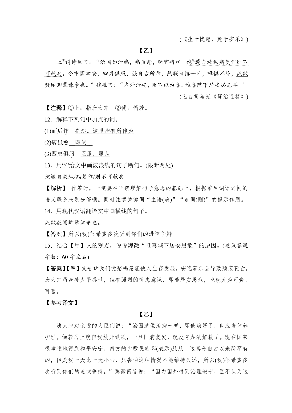 2020-2021学年部编版初二语文上册各单元测试卷（第六单元）