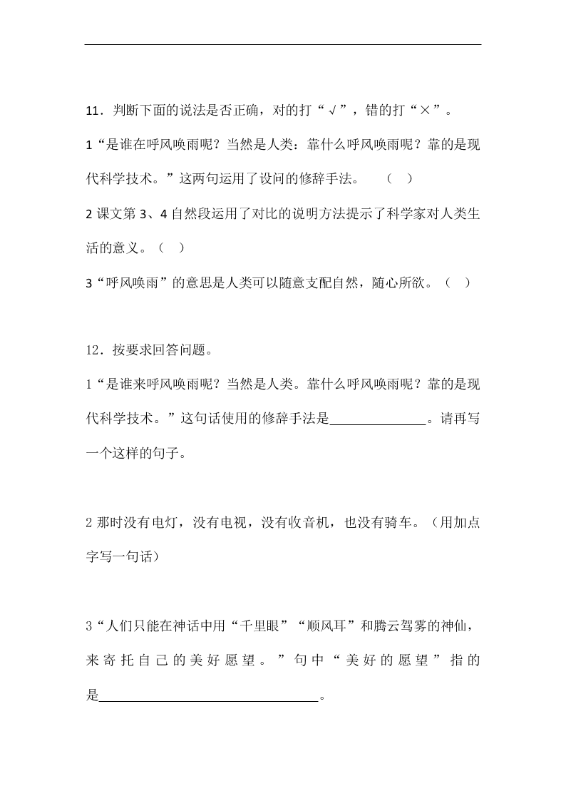 2020年新部编版四年级语文上册第二单元单元检测卷五