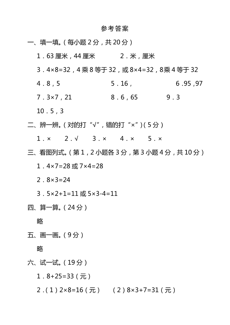 北师大版二年级上册数学期末测试卷（三）及答案