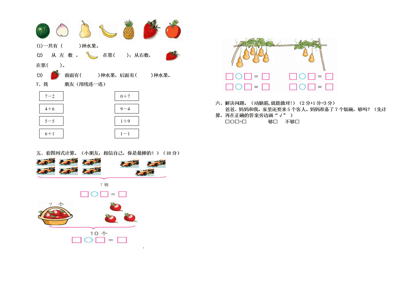 一年级上册数学11月月考试卷