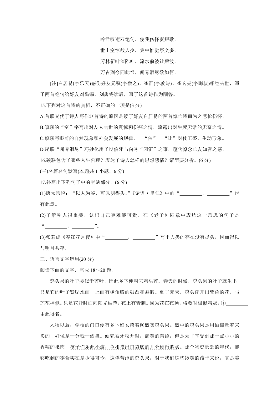 山东省聊城市2020-2021高二语文上学期期中试题（Word版附答案）