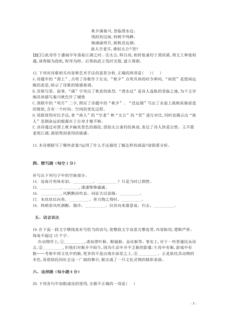 河北省南和县第一中学2020-2021学年高二语文上学期第一次月考试题（含答案）