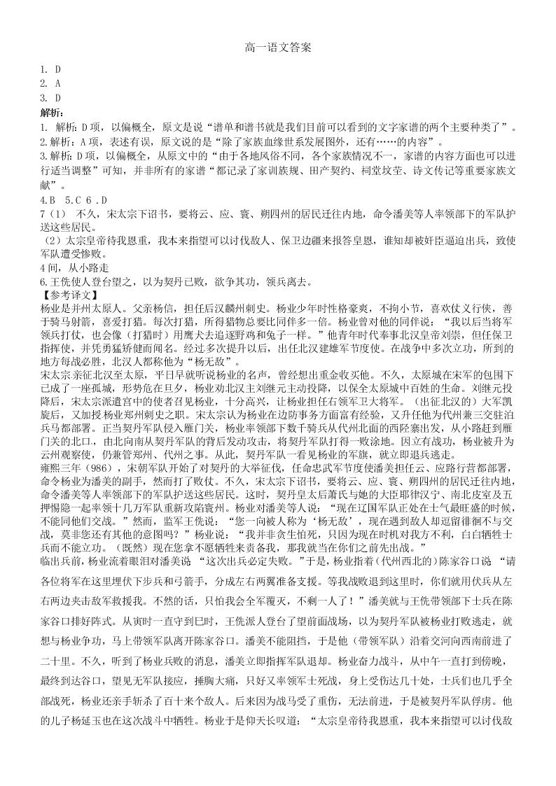 右玉一中高一语文下册3月月考试卷及答案