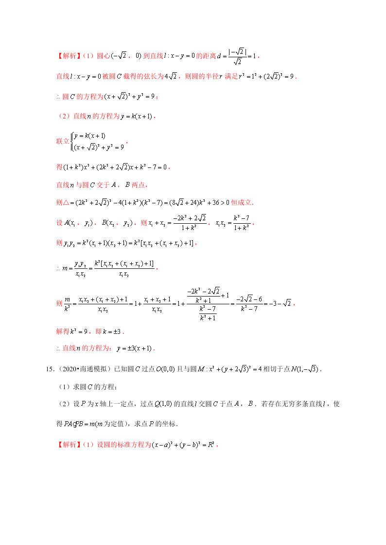 2020-2021学年高考数学（理）考点：直线与圆、圆与圆的位置关系