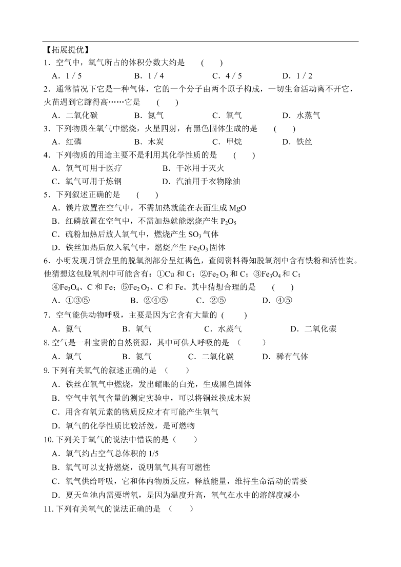 九年级化学专题复习  性质活泼的氧气专题练习