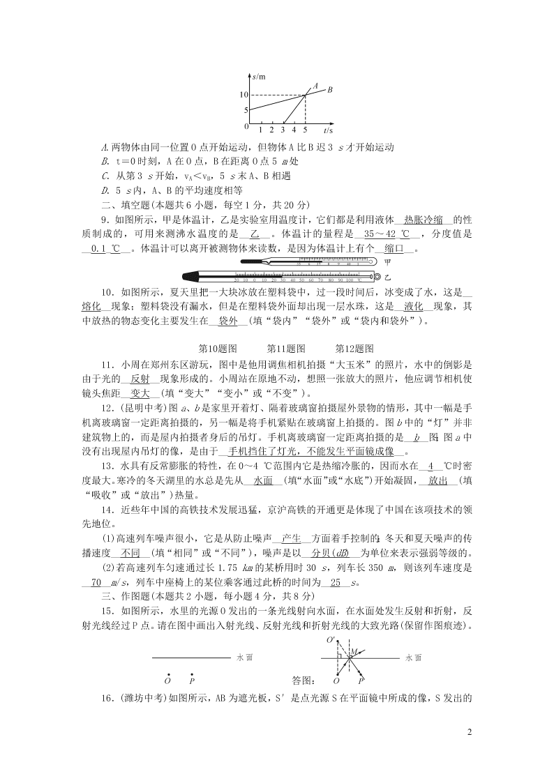 八年级物理上册单元清8检测内容期末测试（附答案新人教版）