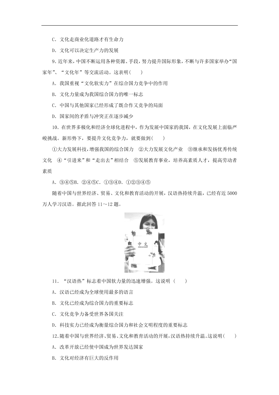 人教版高二政治上册必修三1.1《文化与社会》课时同步练习