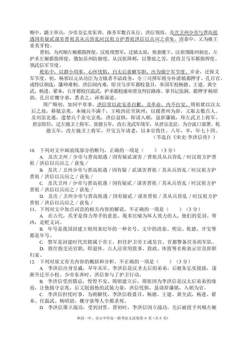 安徽省含山中学、和县中学2019-2020学年下学期高一期末联考语文试卷（无答案）   