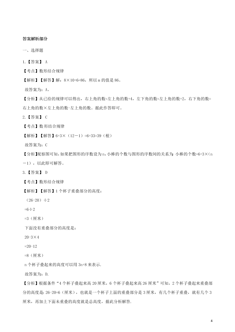 六年级数学上册专项复习八数形结合规律试题（带解析新人教版）