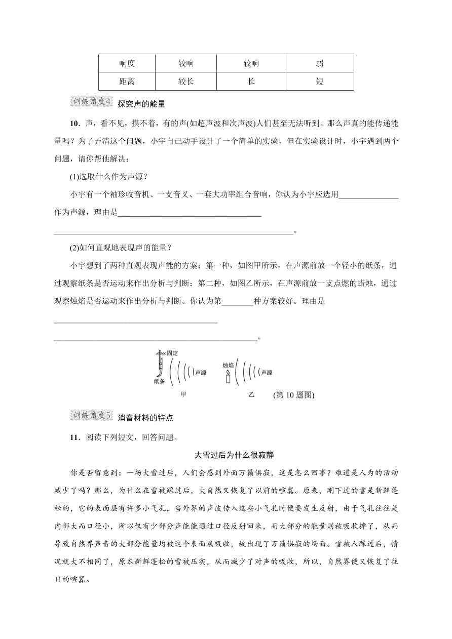 2020-2021学年初二物理上册考点专项练习3：声现象的综合分析与探究