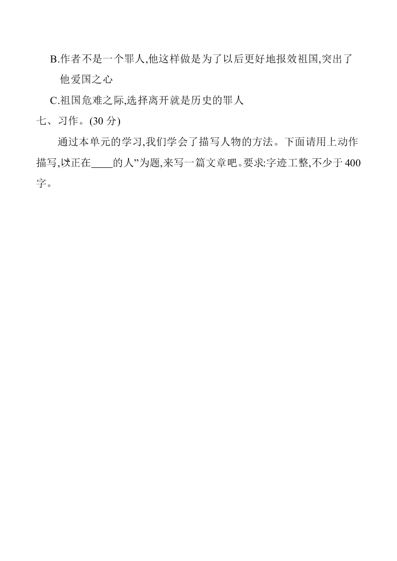 部编版五年级语文下册第四单元练习题及答案