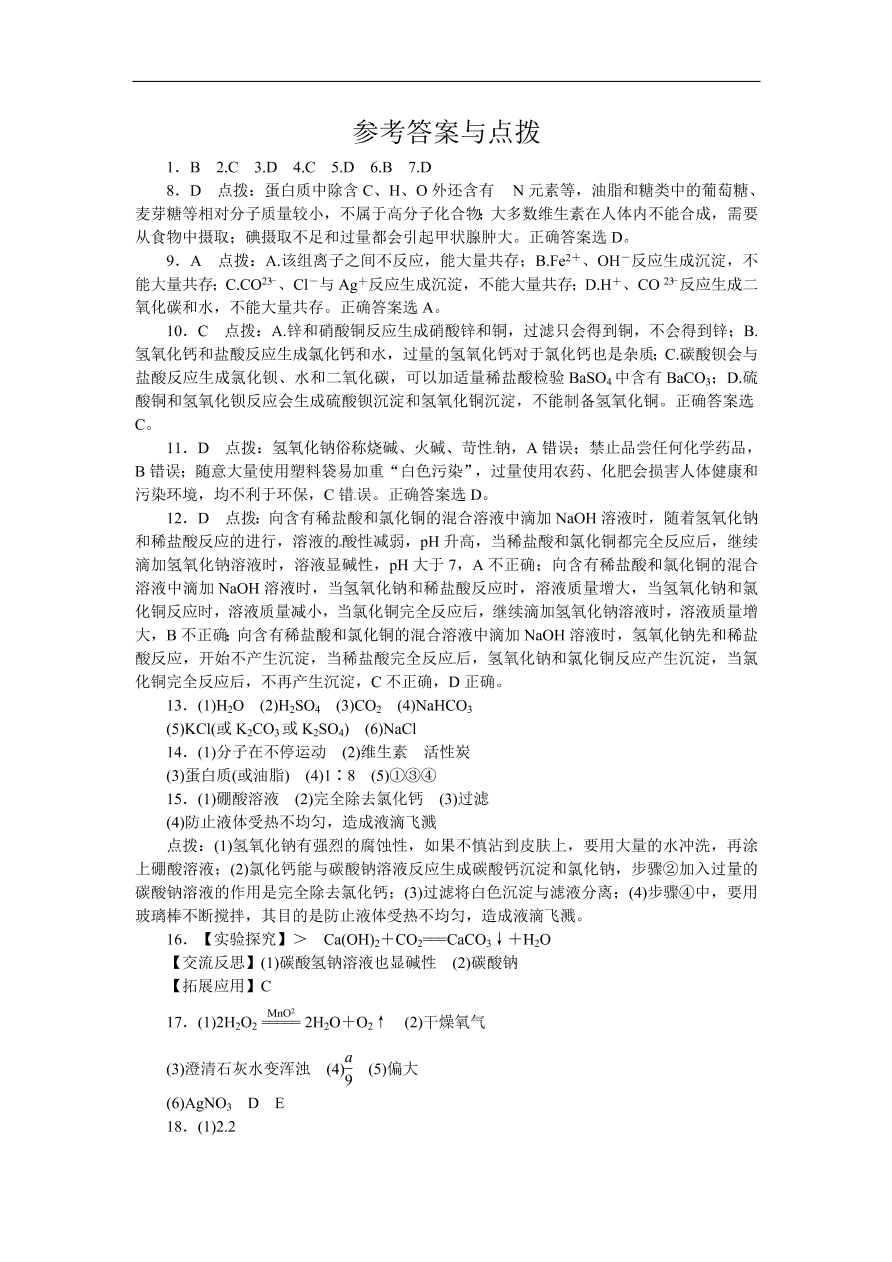 九年级化学下册：第十一、十二单元检测卷（含答案）