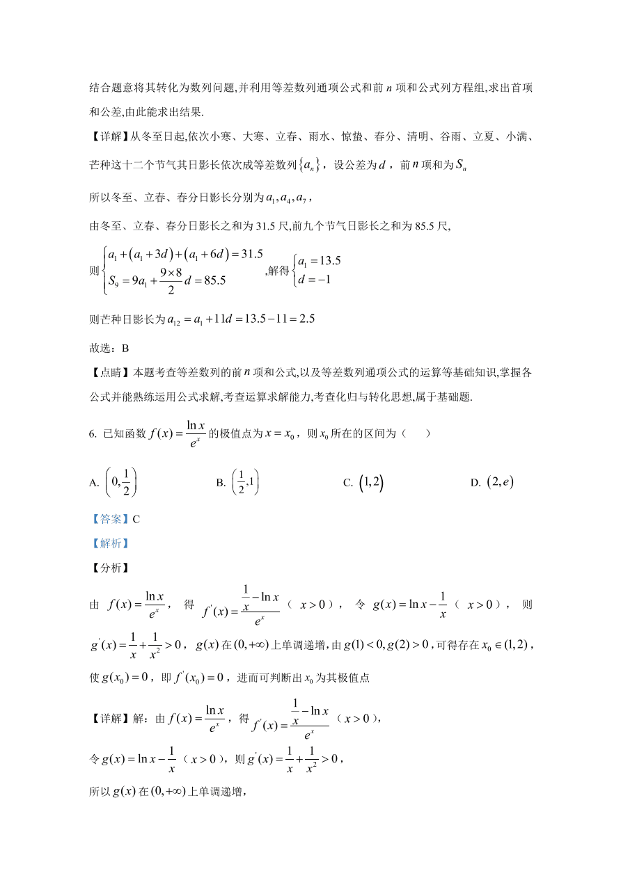 陕西省安康市2021届高三数学（文）10月联考试题（Word版附解析）