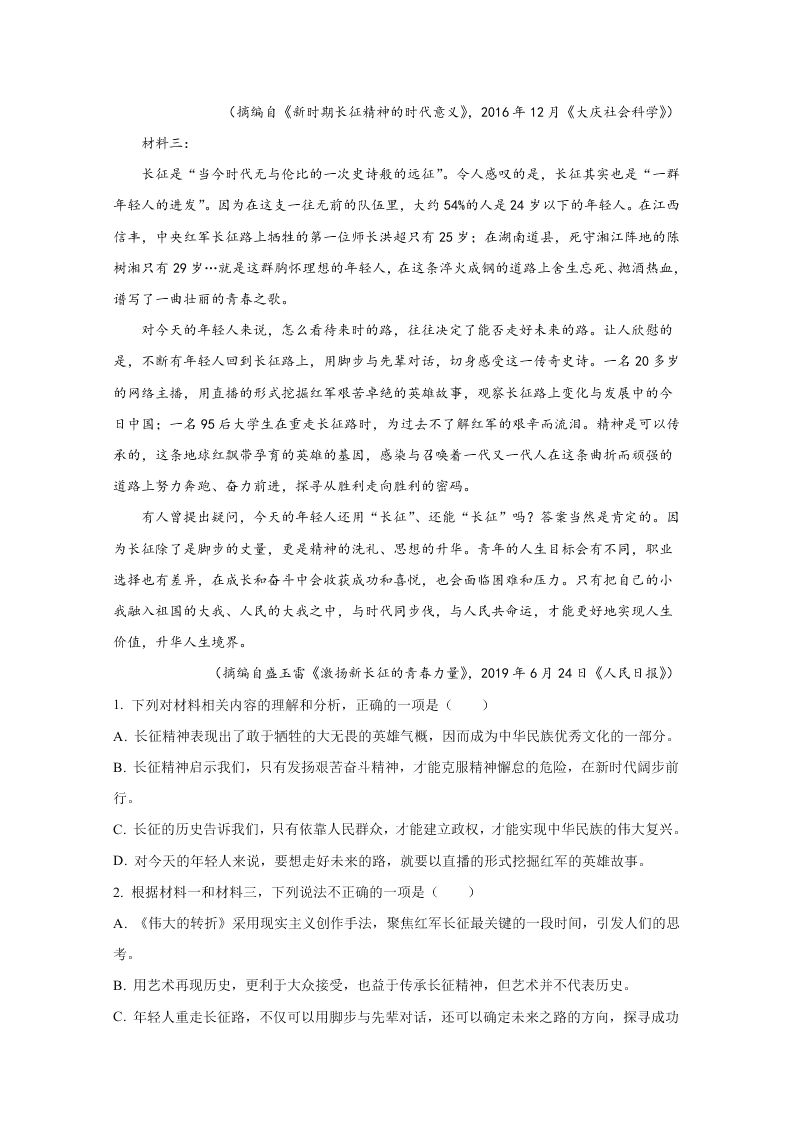 新高考2021届高三语文上学期第一次月考试题（B卷）（Word版附解析）