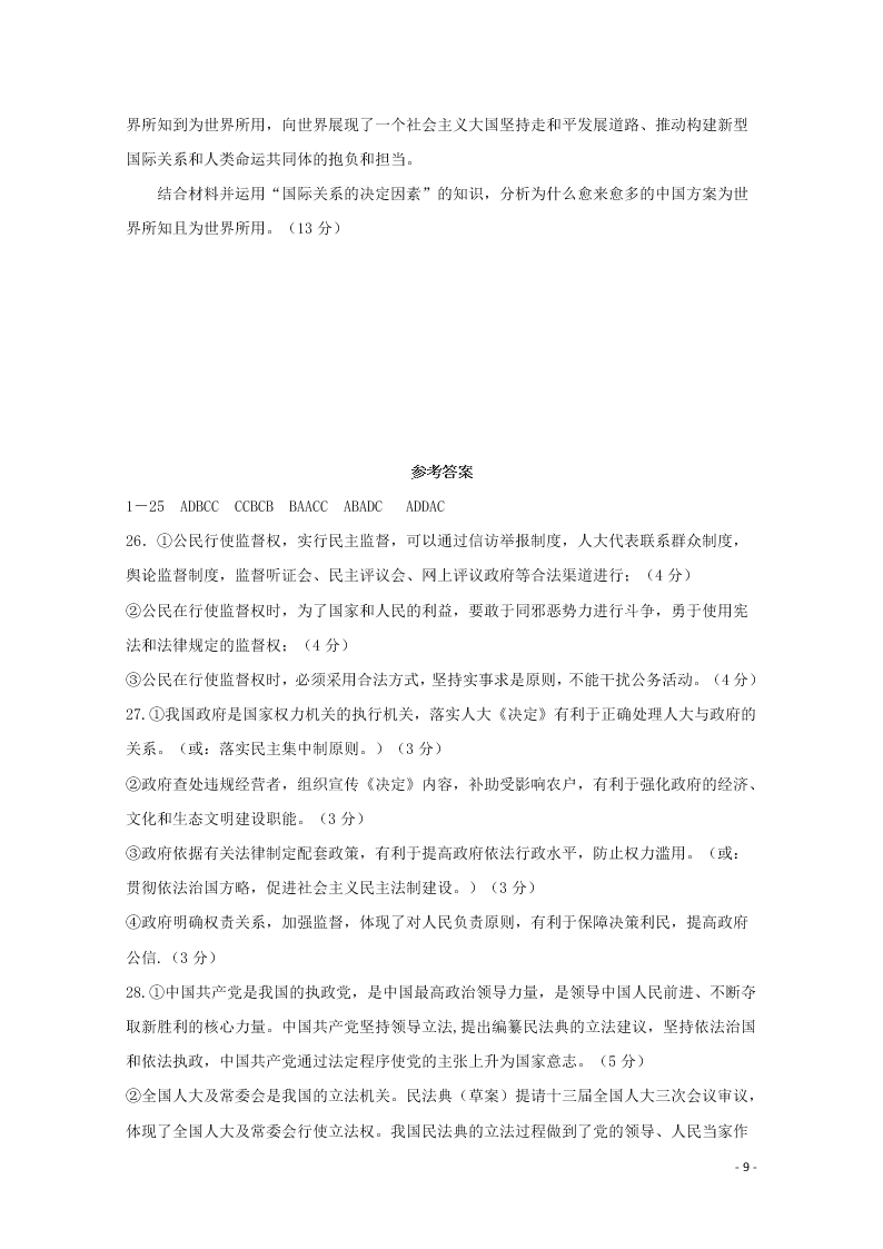 江西省南昌二中2020-2021学年高二政治上学期开学考试试题（含答案）