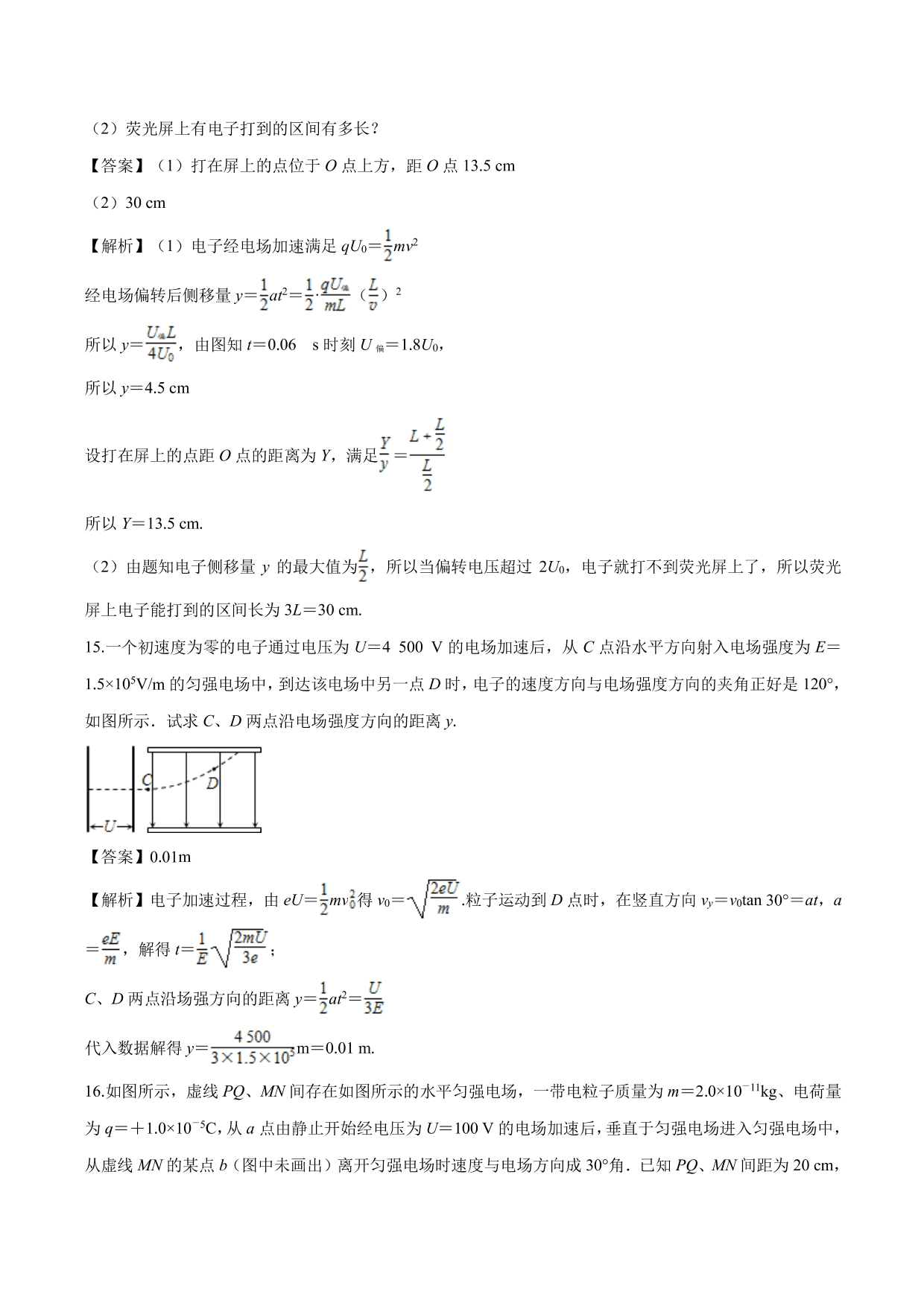 2020-2021学年高二物理：带电粒子在电场中的应用（2）专题训练