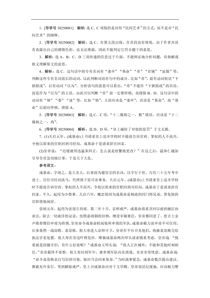 粤教版高中语文必修五期末综合测试卷及答案B卷