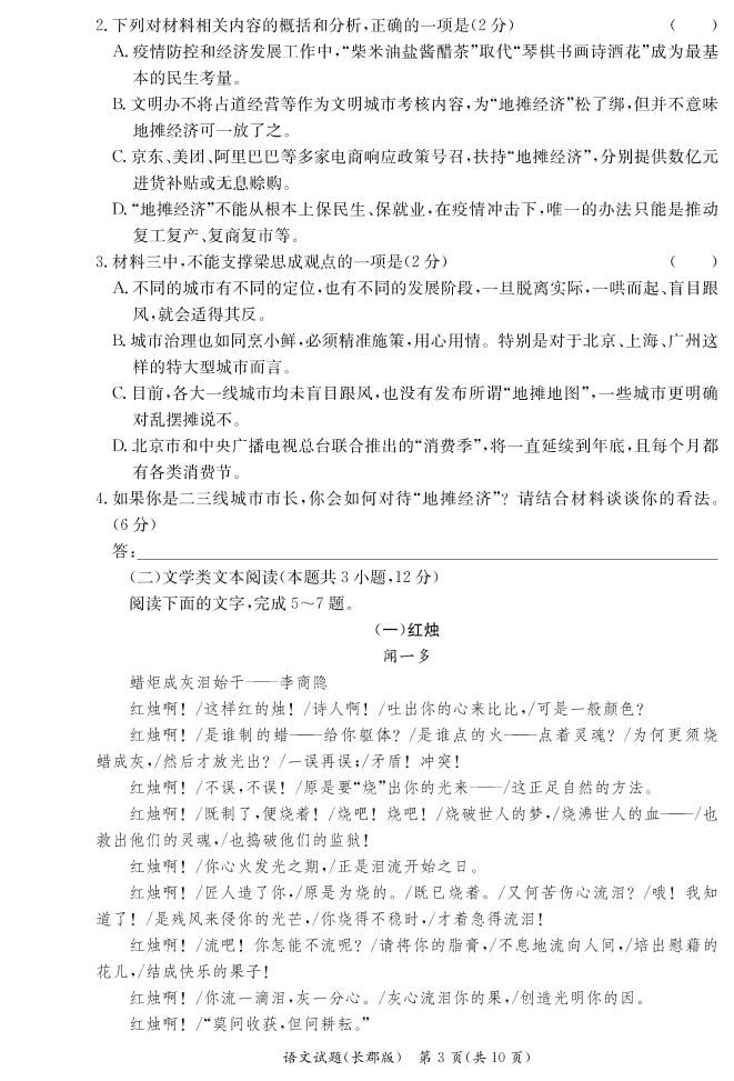 湖南省长沙市长郡中学2020-2021学年高一语文上学期期中试题（PDF）