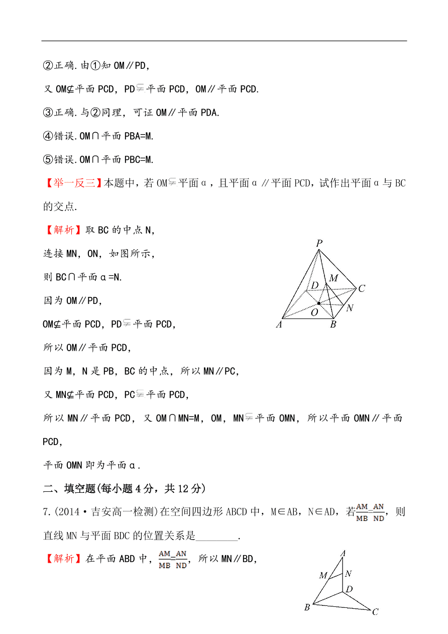 北师大版高一数学必修二《1.5.1平行关系的判定》同步练习及答案解析