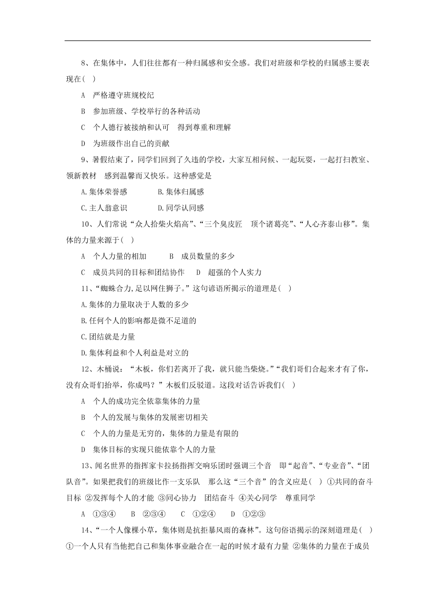 新人教版 七年级道德与法治下册第六课“我”和“我们”第1框集体生活邀请我课课时训练（含答案）