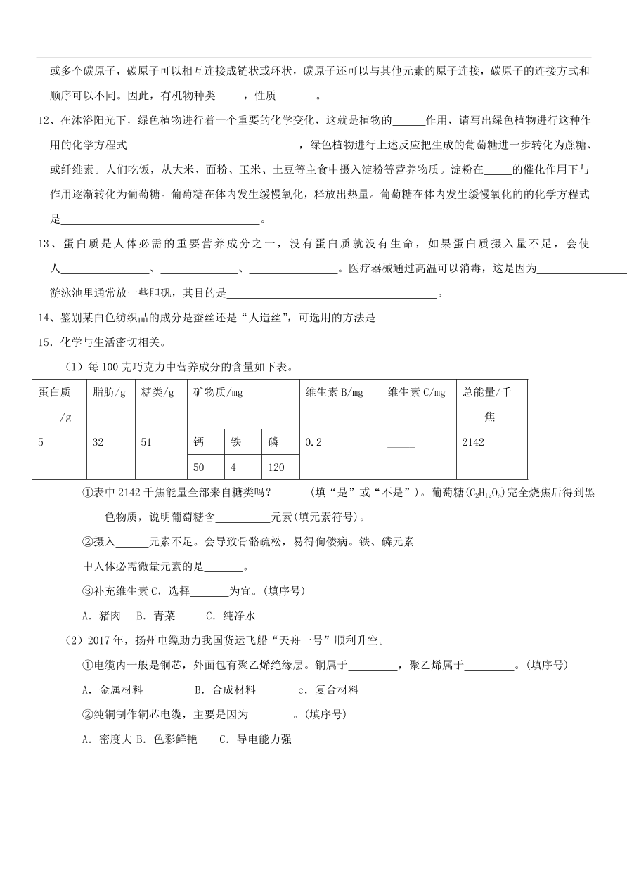 中考化学专题复习练习  有机物专题练习卷