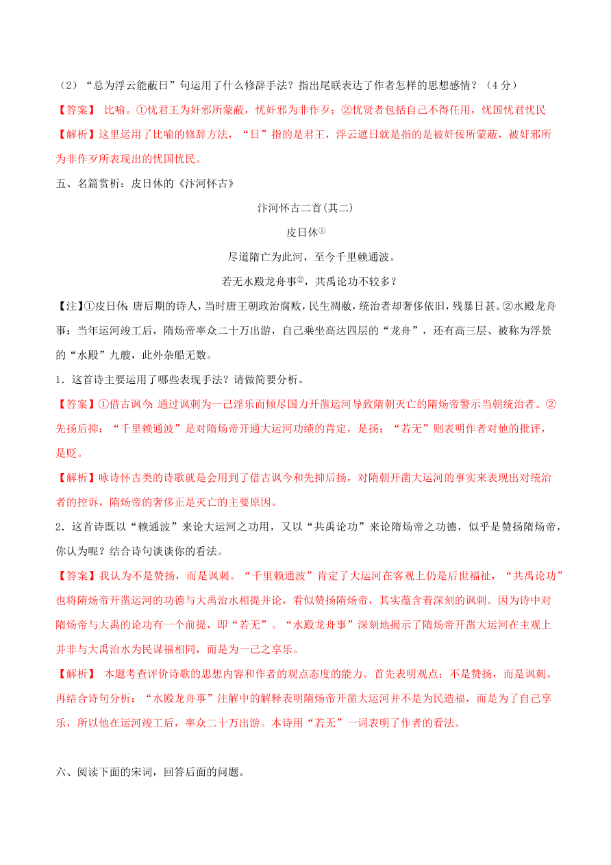 2020-2021学年高一上学期语文第三单元  咏史怀古类诗歌鉴赏（过关训练）