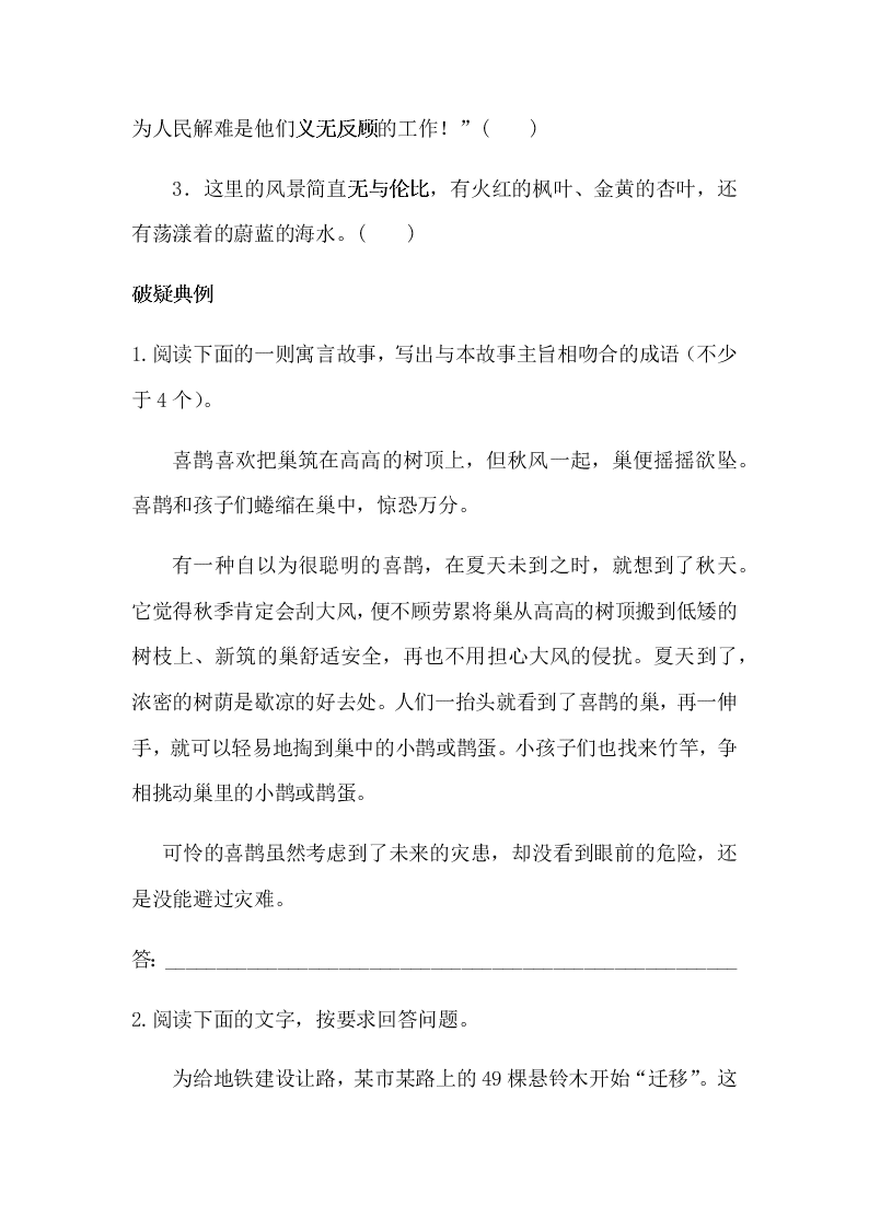 统编版高一语文必修上同步练习 《喜看稻菽千重浪—记首届国家最高科技奖获得者袁隆平》 （含答案）