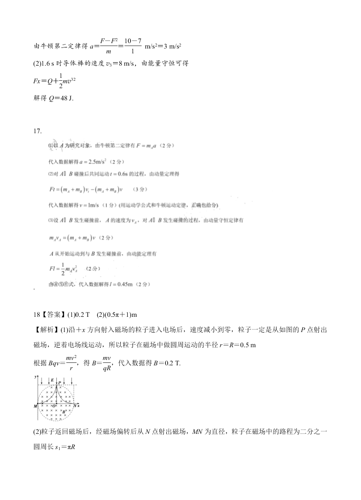 湖北省安陆市第一中学2020-2021学年高三上学期物理月考试题（含答案）