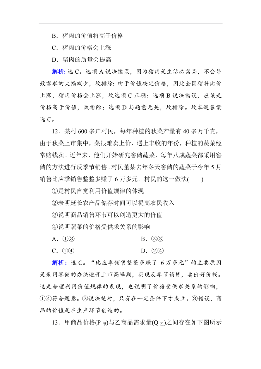 人教版高一政治上册必修1第一单元《生活与消费》单元检测卷及答案