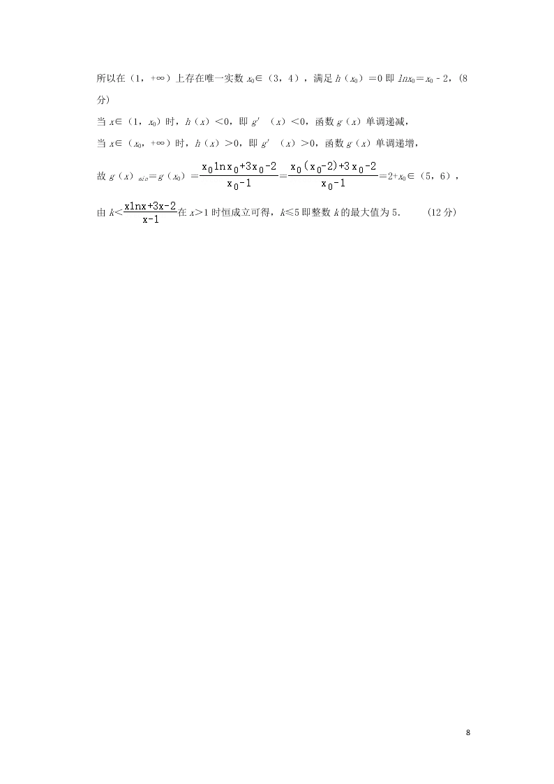 江西省上饶市2020学年高二（文科）数学下学期期末教学质量测试试题（含答案）