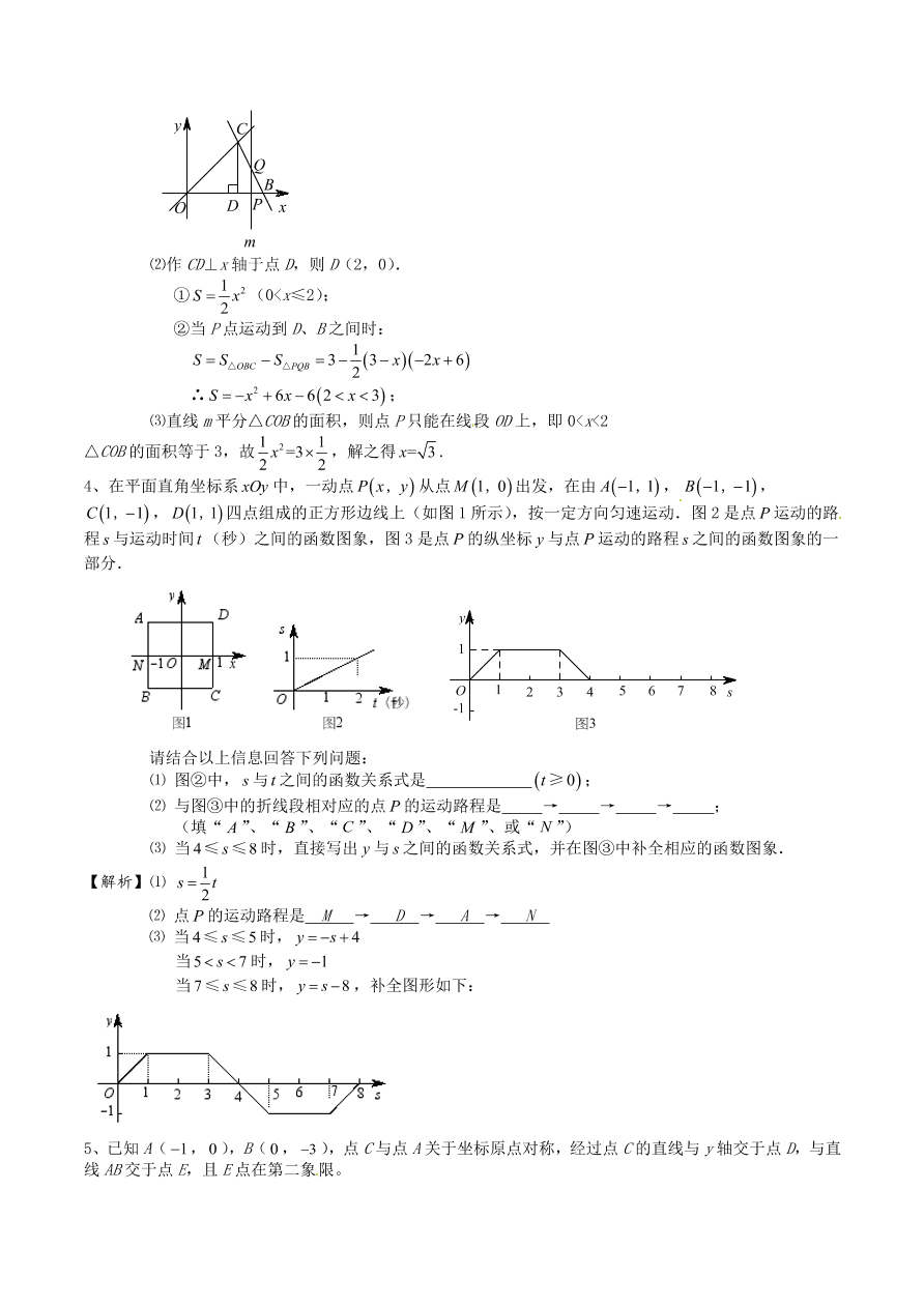 2020-2021八年级数学上册难点突破10一次函数中动点坐标与面积之间的问题（北师大版）