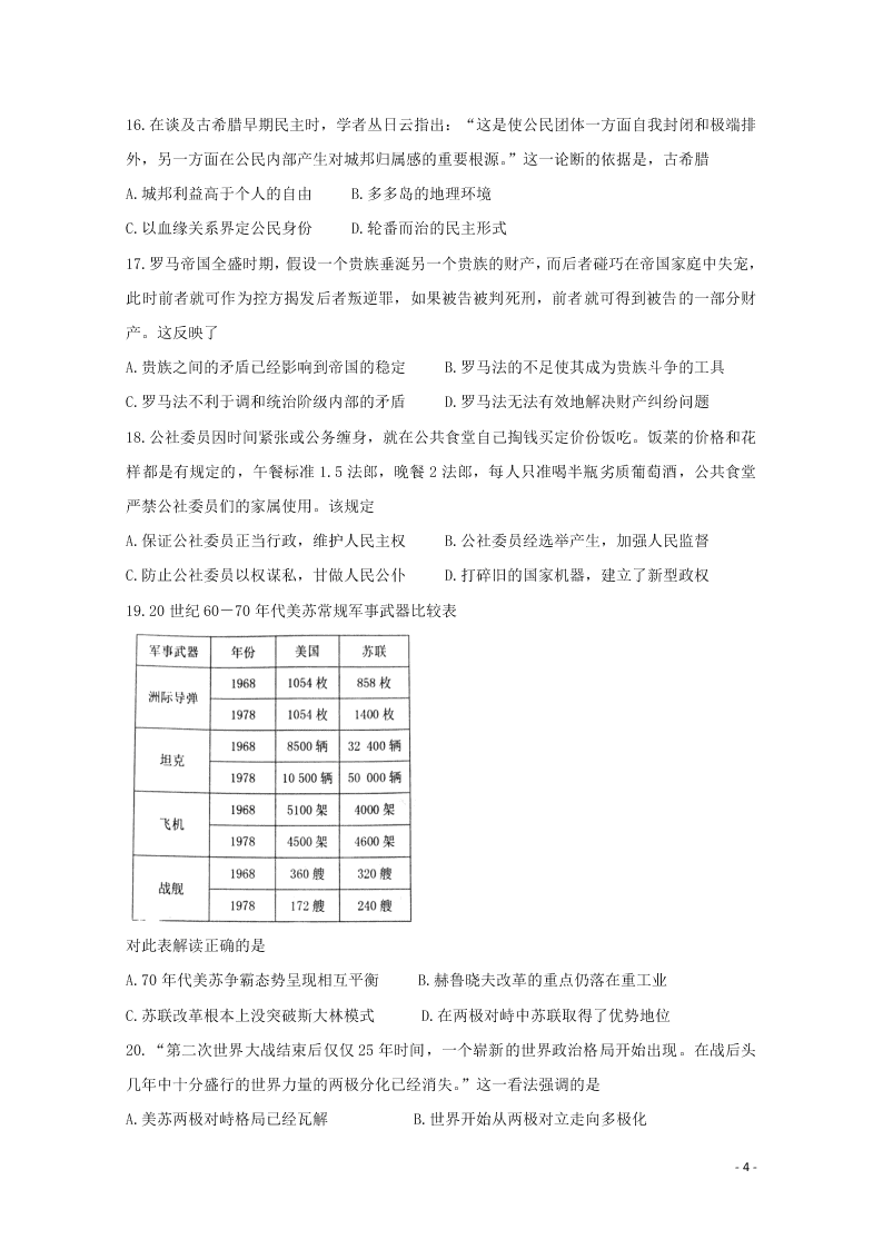 辽宁省锦州市渤大附中、育明高中2021届高三历史上学期第一次联考试题（含答案）