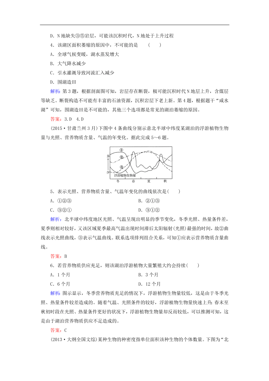 湘教版高一地理必修一《3.1自然地理要素变化与环境变迁》同步练习作业及答案