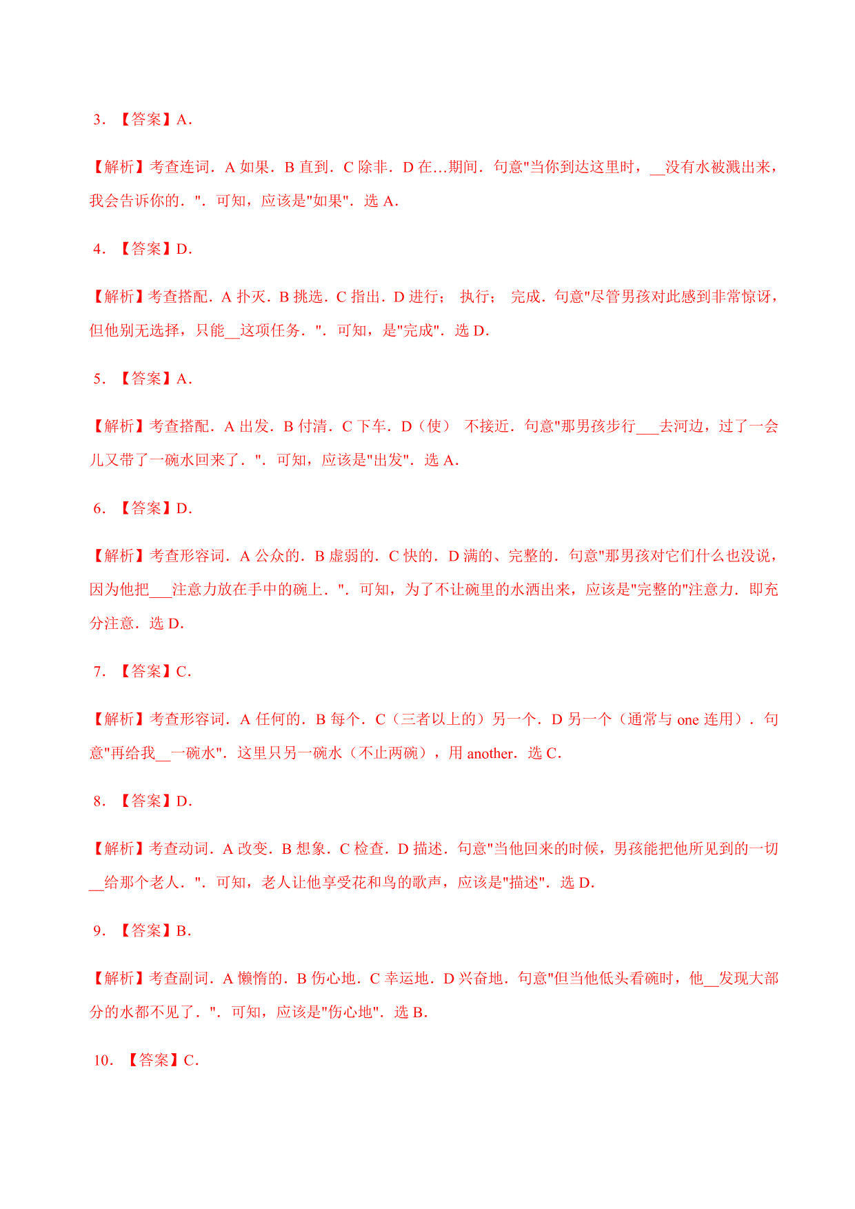 2020-2021学年初三英语知识点归纳及题型专练：完形填空