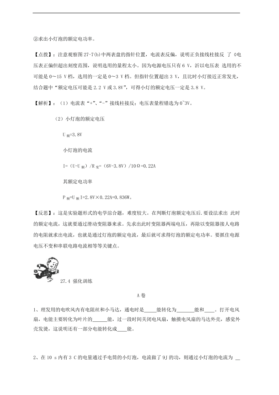 中考物理基础篇强化训练题第27讲电功电功率