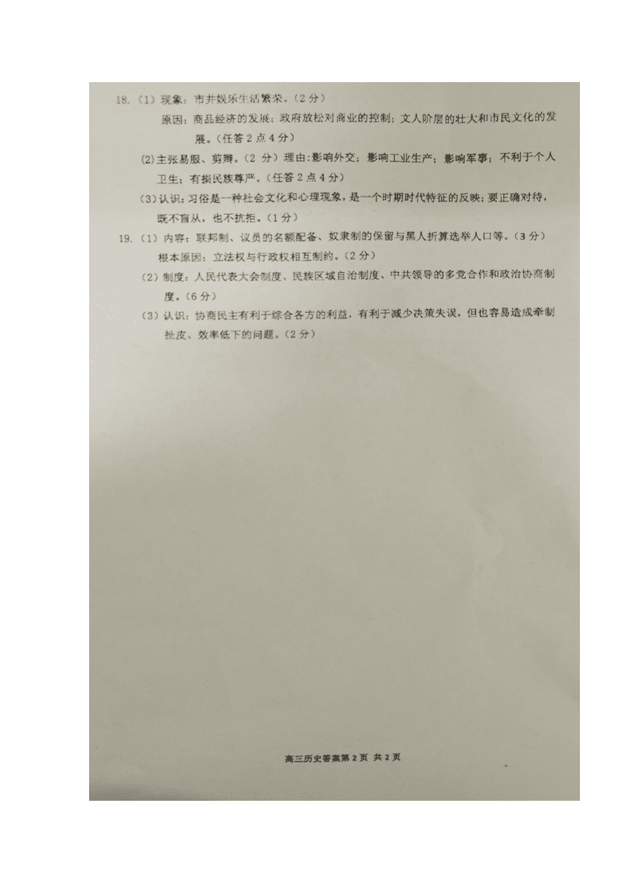 江苏省无锡市2021届高三历史上学期期中调研试题（Word版附答案）