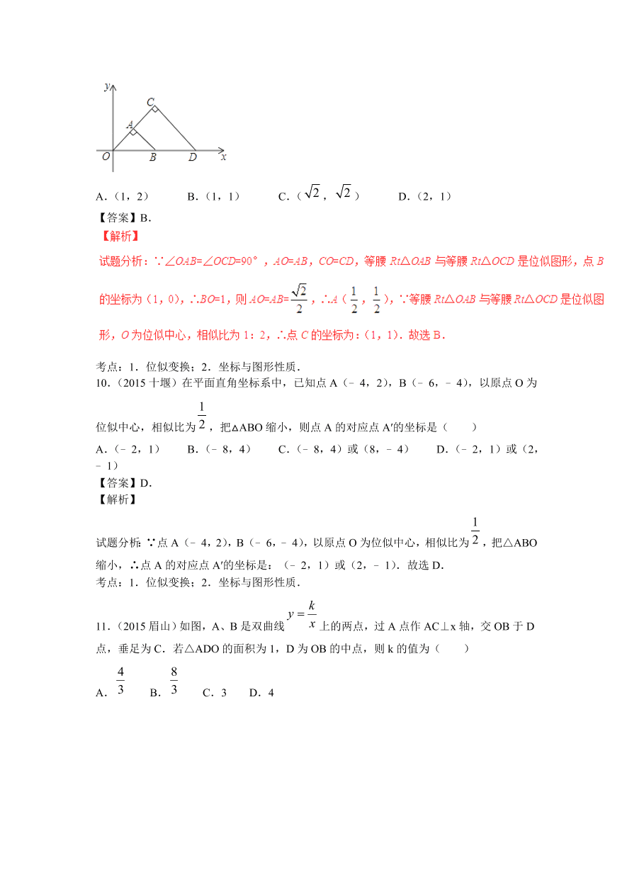 九年级数学上册《相似与位似》期末复习及答案