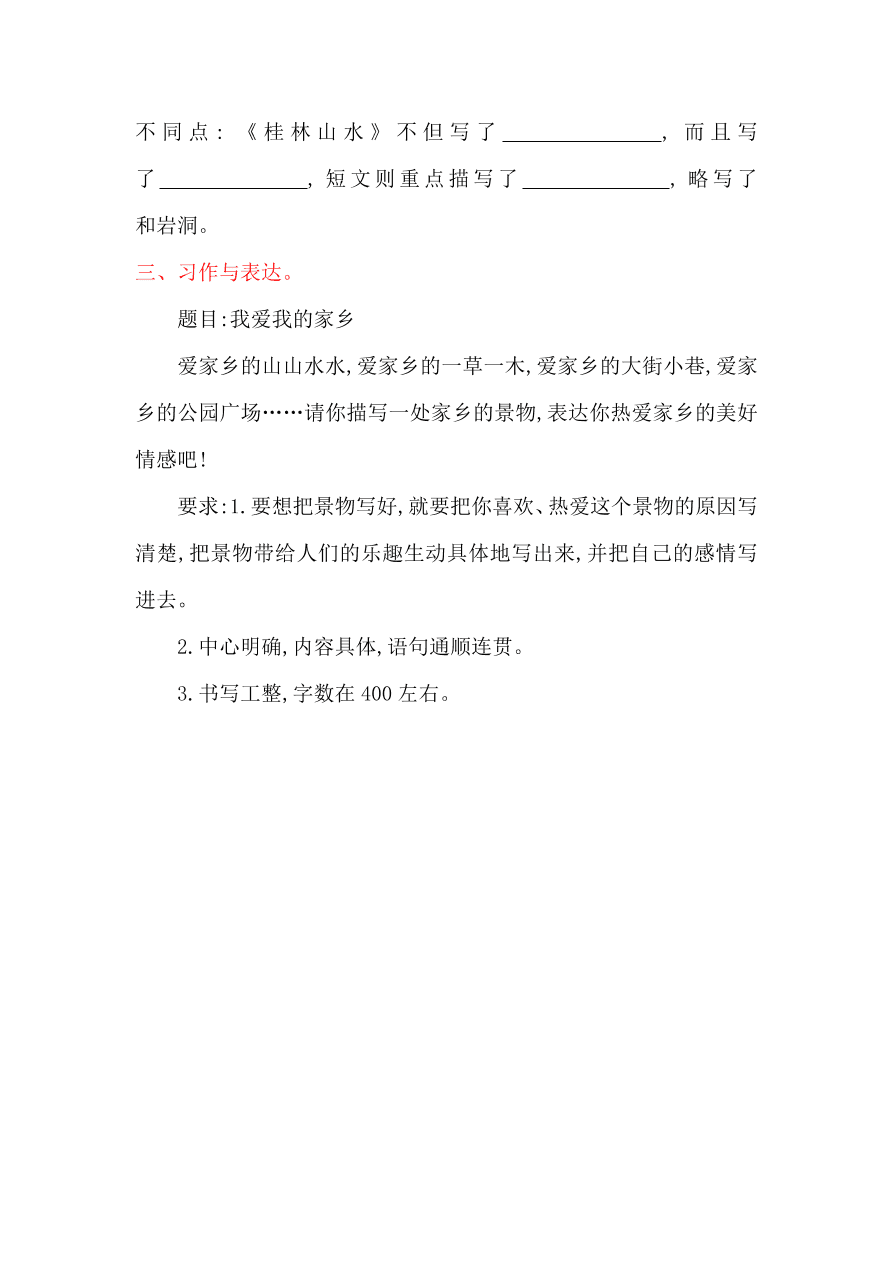 湘教版四年级语文上册第六单元提升练习题及答案