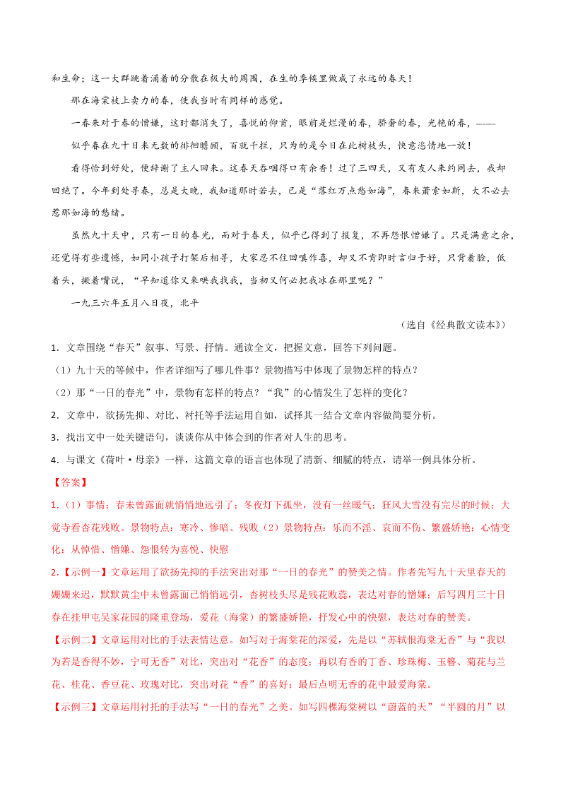 近三年中考语文真题详解（全国通用）专题11 记叙文阅读