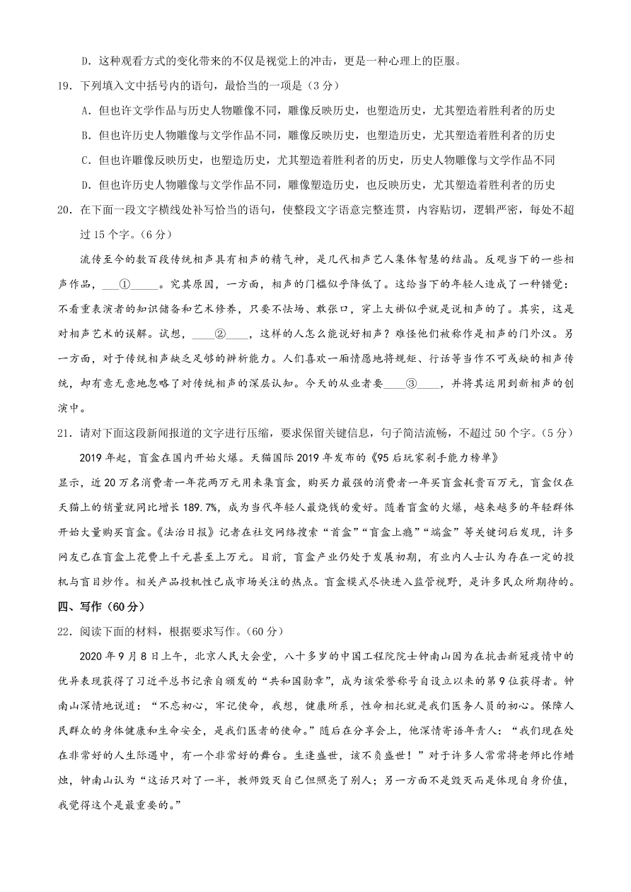 青海省海东市2021届高三语文上学期第一次模拟试题（附答案Word版）