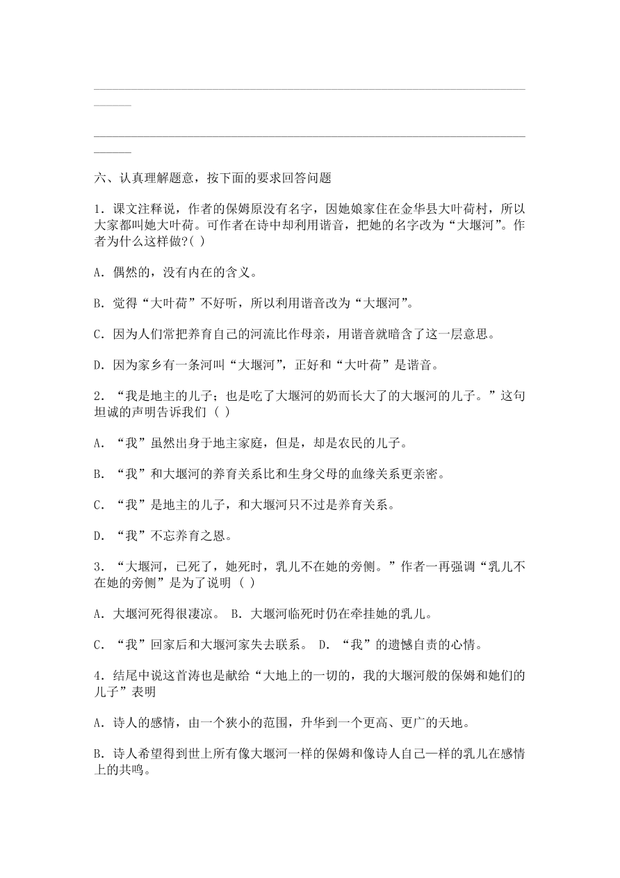 人教版高一语文上册必修一《大堰河—我的保姆》习题及答案