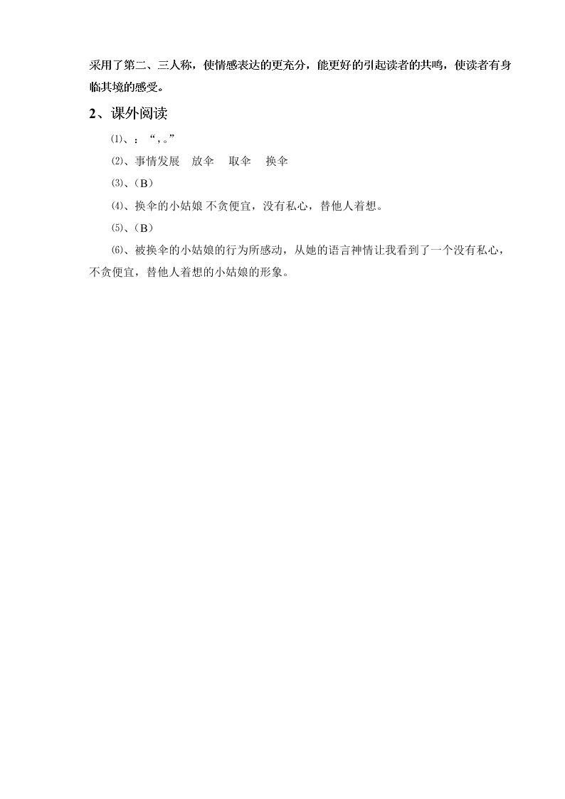 人教版六年级上册语文第一次月考题及答案