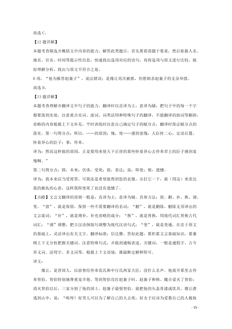 辽宁省葫芦岛市第一高级中学等六校协作体2019-2020学年高二语文上学期期中试题（含解析）