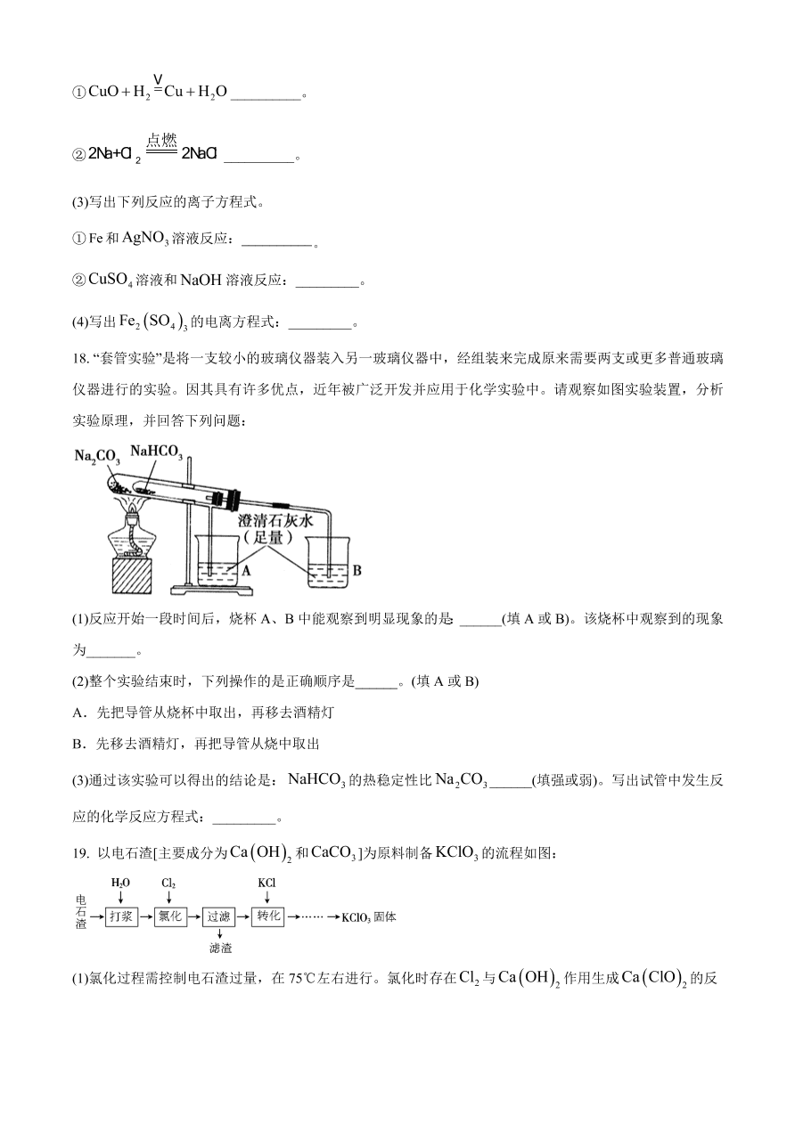 广东省普宁市2020-2021高一化学上学期期中试题（附答案Word版）