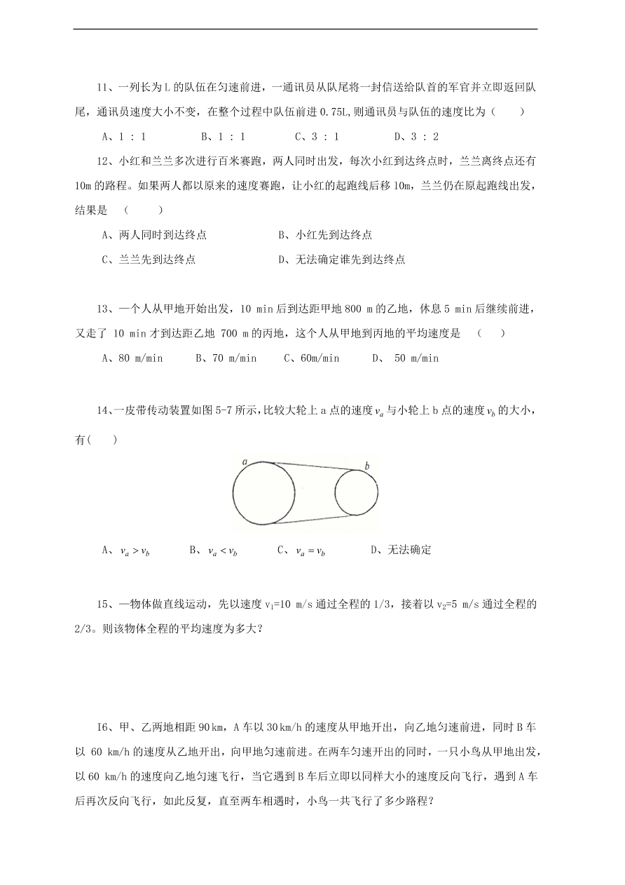 中考物理基础篇强化训练题第5讲物体的运动速度