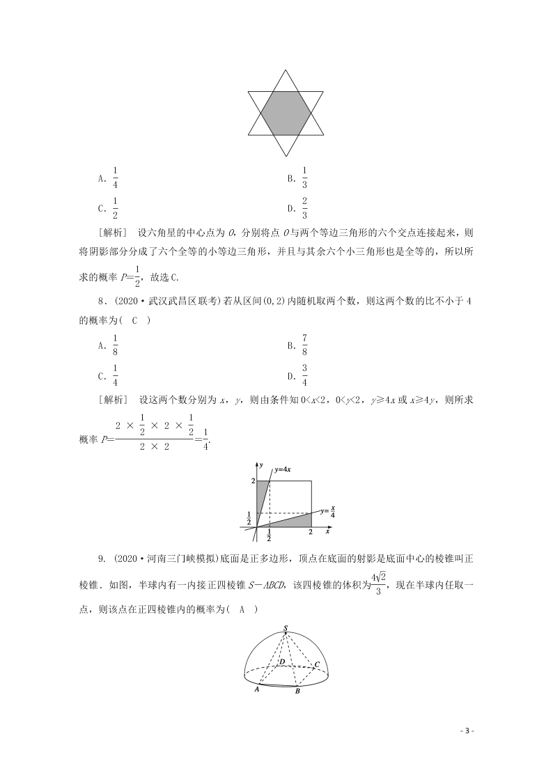 2021版高考数学一轮复习 第九章67几何概型 练案（含解析）