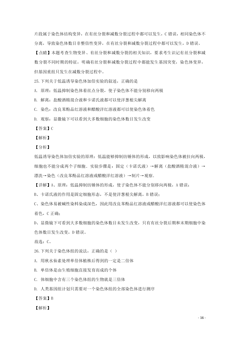 黑龙江省鹤岗市一中2020高二生物开学考试试题（含解析）