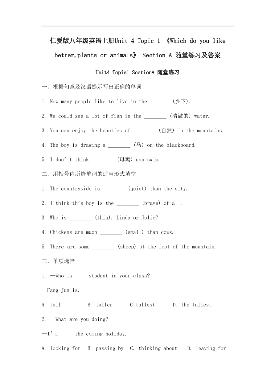 仁爱版八年级英语上册Unit 4 Topic 1 《Which do you like better,plants or animals》 Section A 