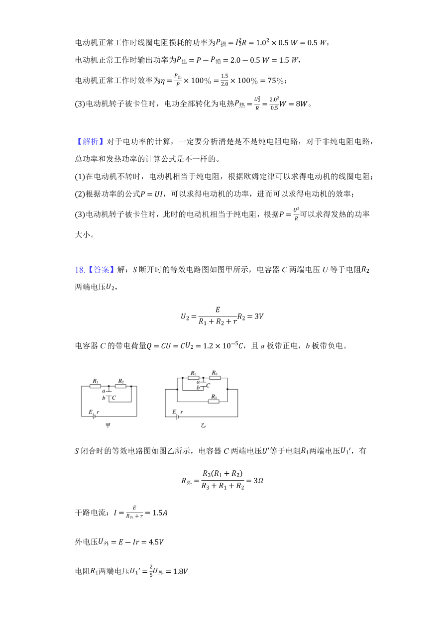 2020-2021学年高二物理单元复习测试卷第二章 恒定电流 （能力提升）