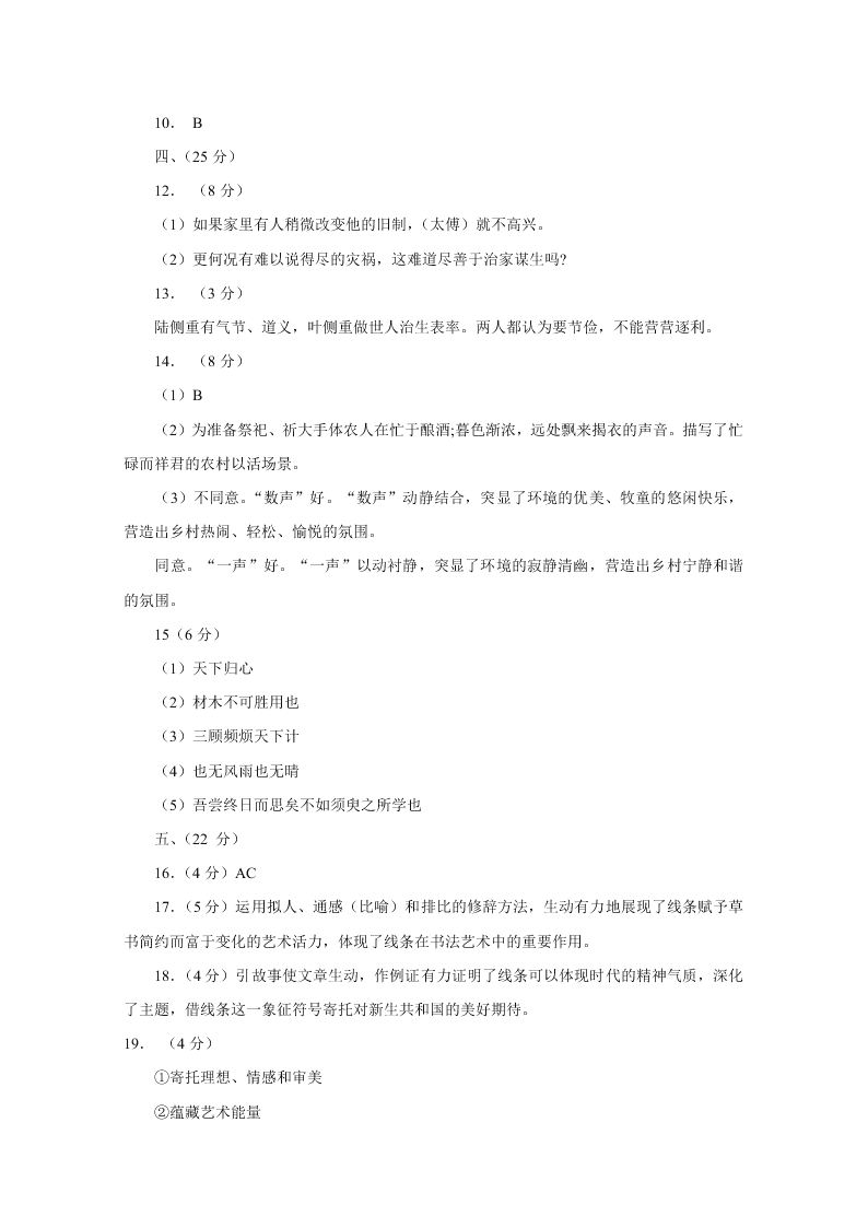 2020年高考真题-语文（天津卷）（附答案）